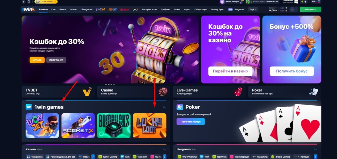 Как найти игру Lucky Loot в казино 1WIN