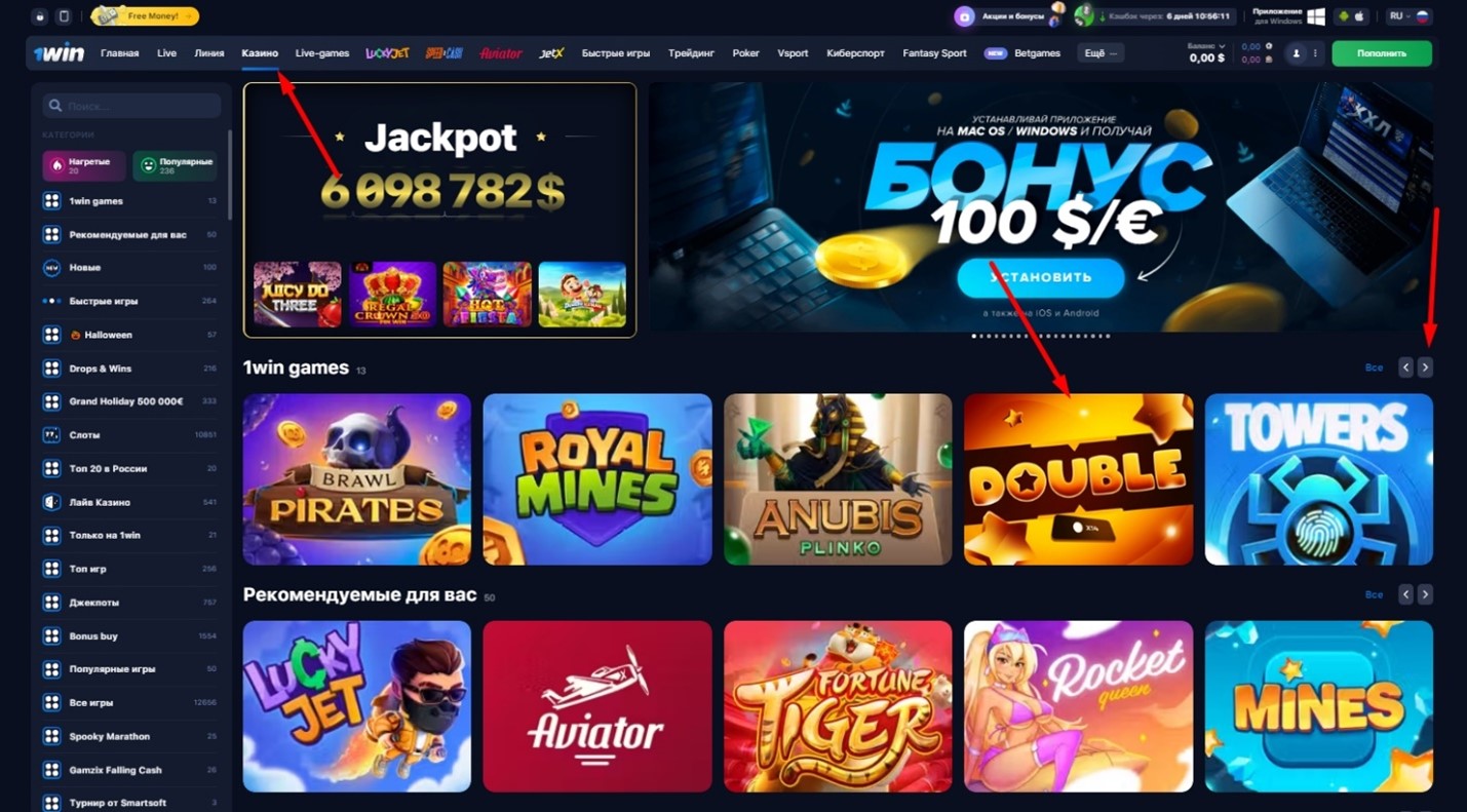 Как найти игру Double в казино 1WIN