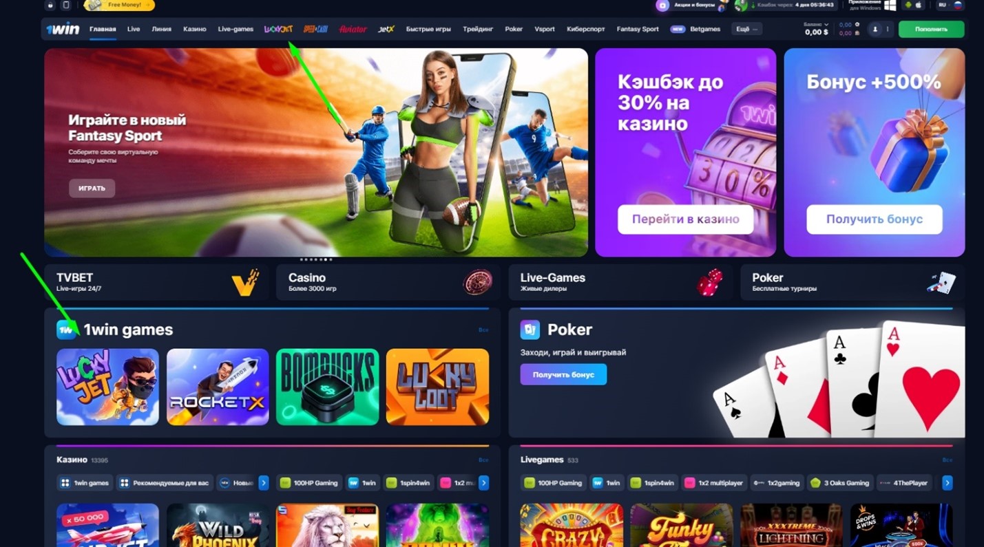 Как найти Lucky Jet в казино 1win