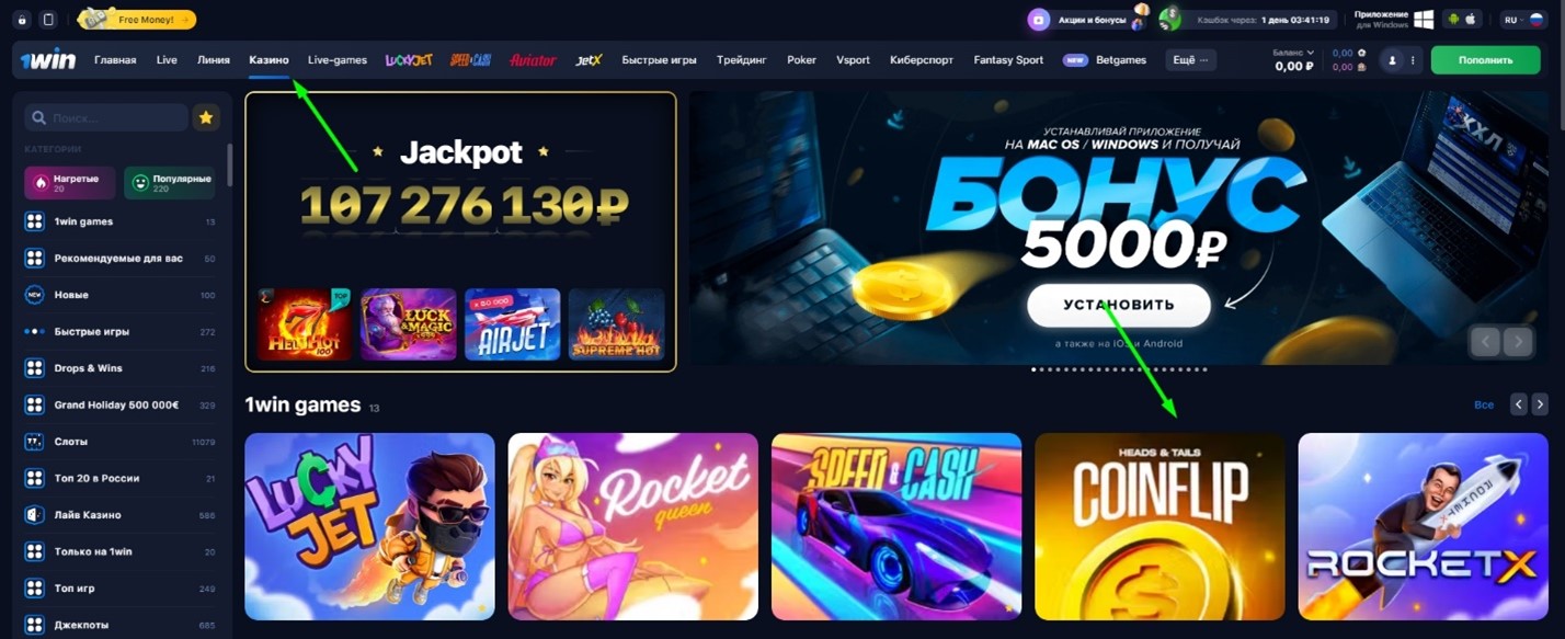 Как найти игру CoinFlip на сайте 1WIN