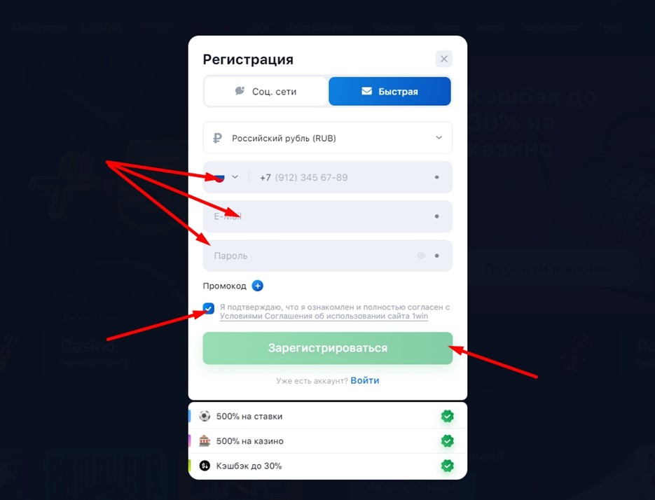 Регистрация в 1WIN