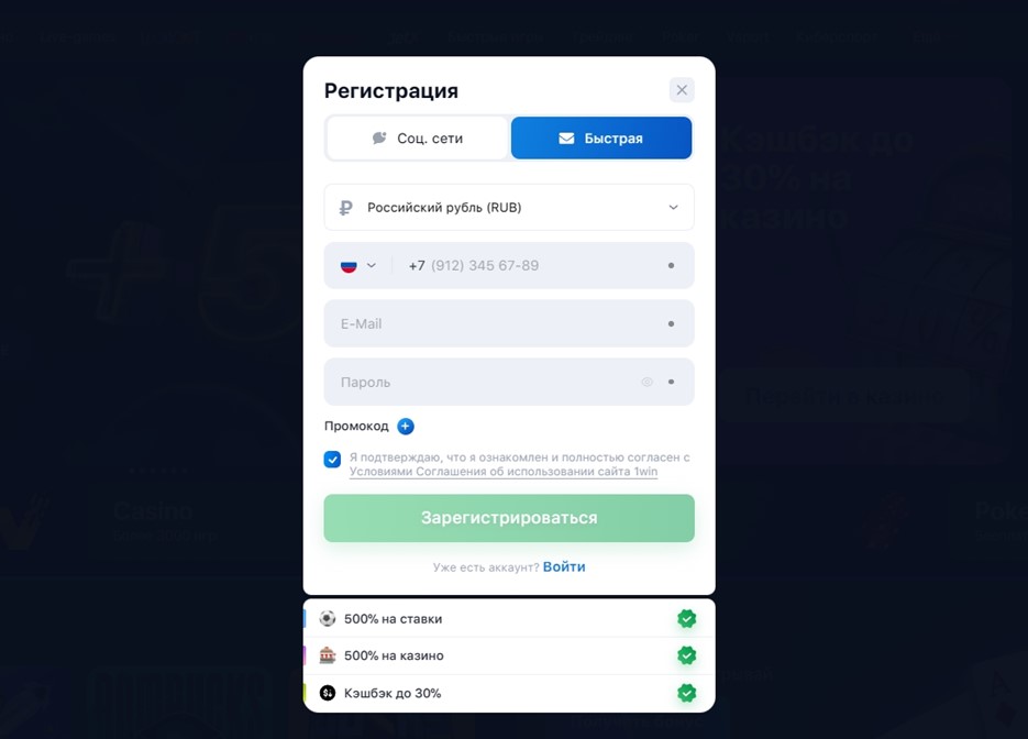 Регистрация в 1WIN