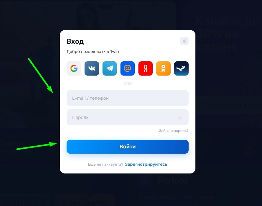 Вход в 1WIN