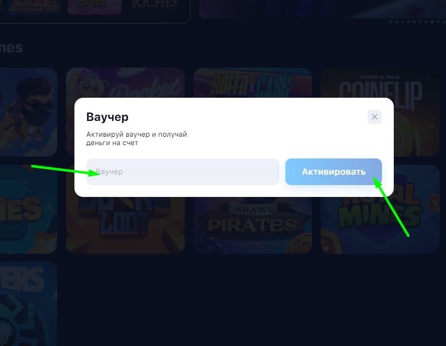 Активация промокода CRASHWINBONUS